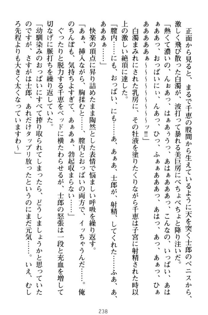 わたしのおっぱい育ててよ！