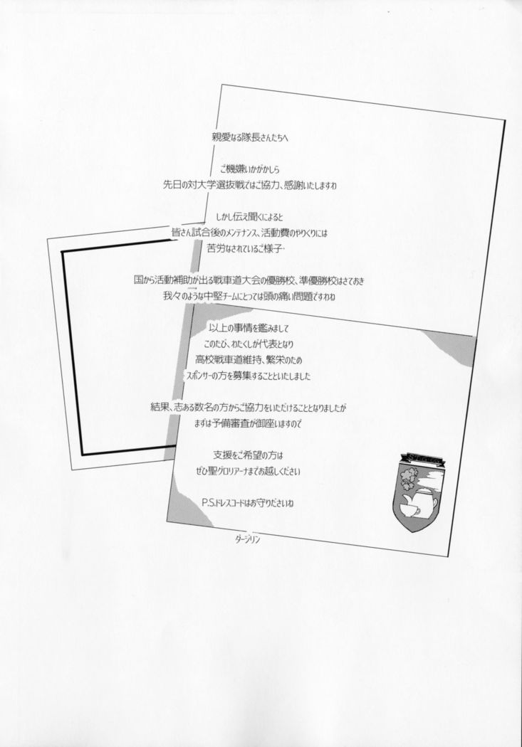 ミカVSノンナのスポンサー戦争！