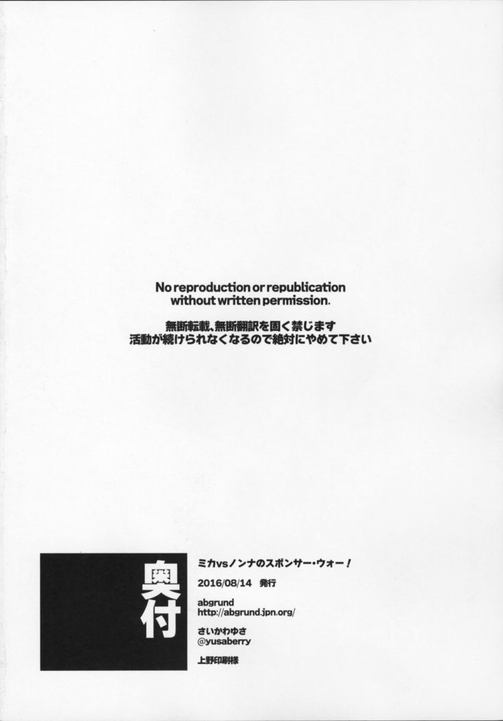 ミカVSノンナのスポンサー戦争！