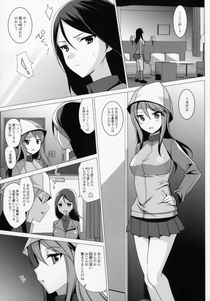 ミカVSノンナのスポンサー戦争！