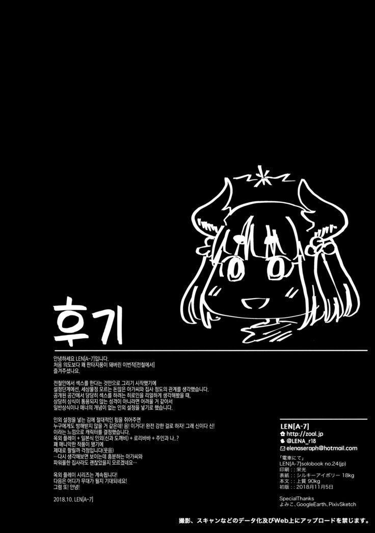 ）]デンシャナイト| 전철에서