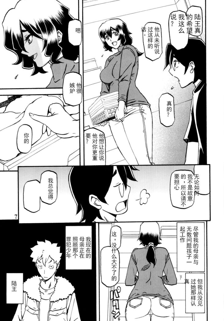 あけびのみ-ちづる【匿名手手党汉化】