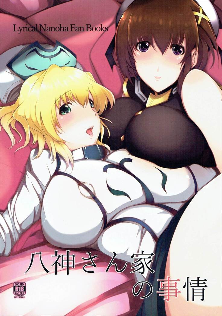 八神さんけの自主 八神さんけの自主