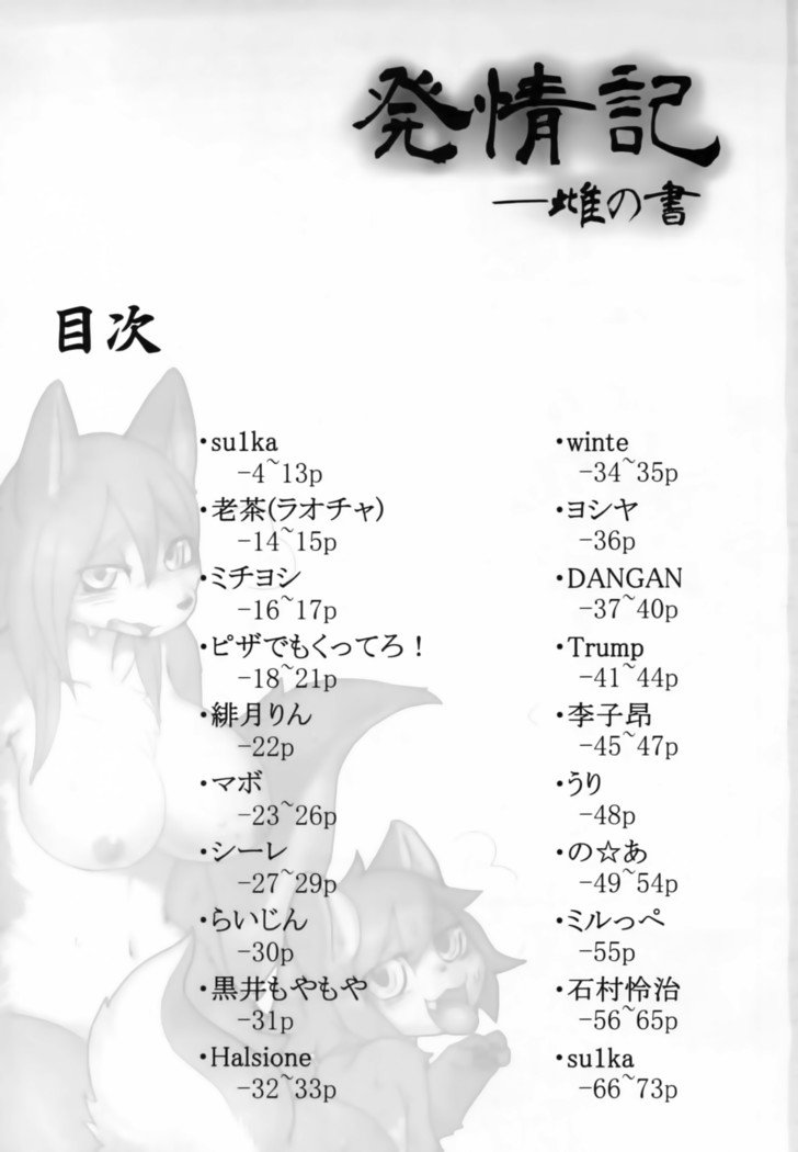 初号-めすの書-