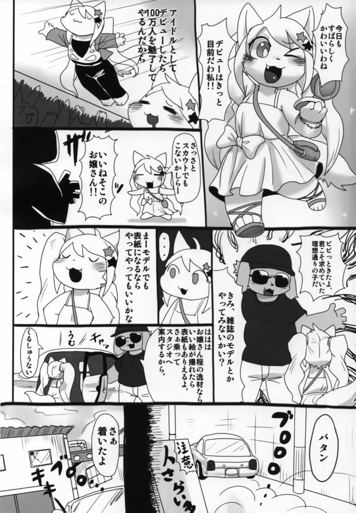 初号-めすの書-