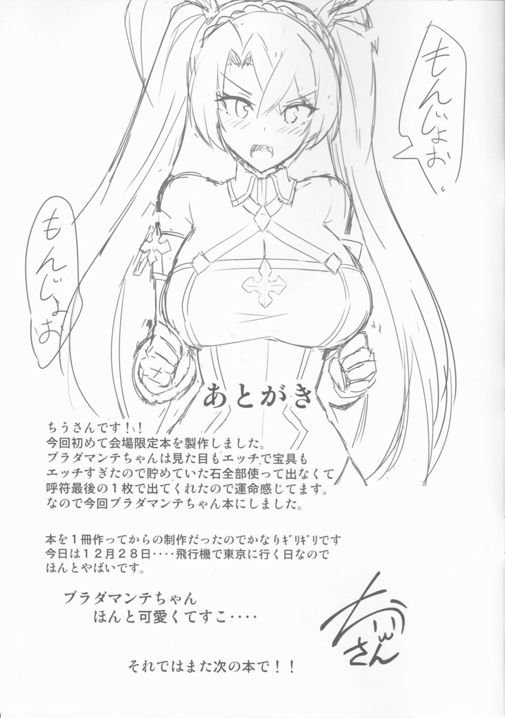 ブラダマンテと氷光の徳くん