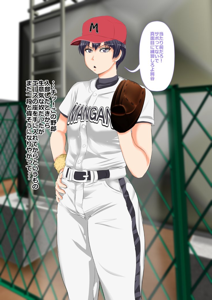 9番投手ハジメちゃん