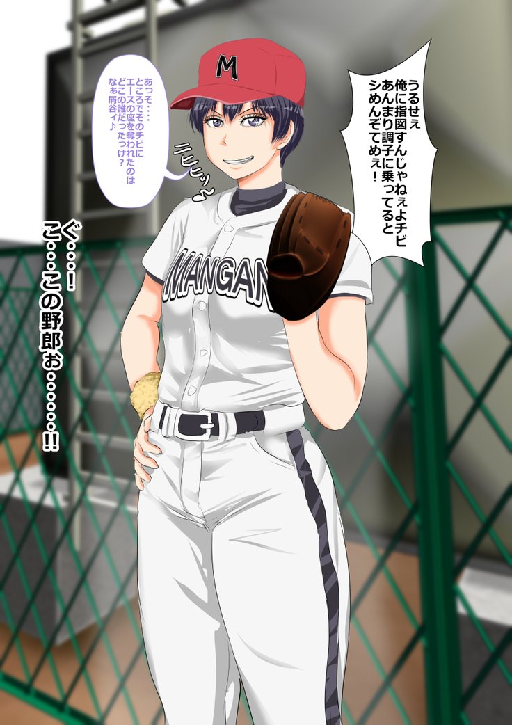 9番投手ハジメちゃん