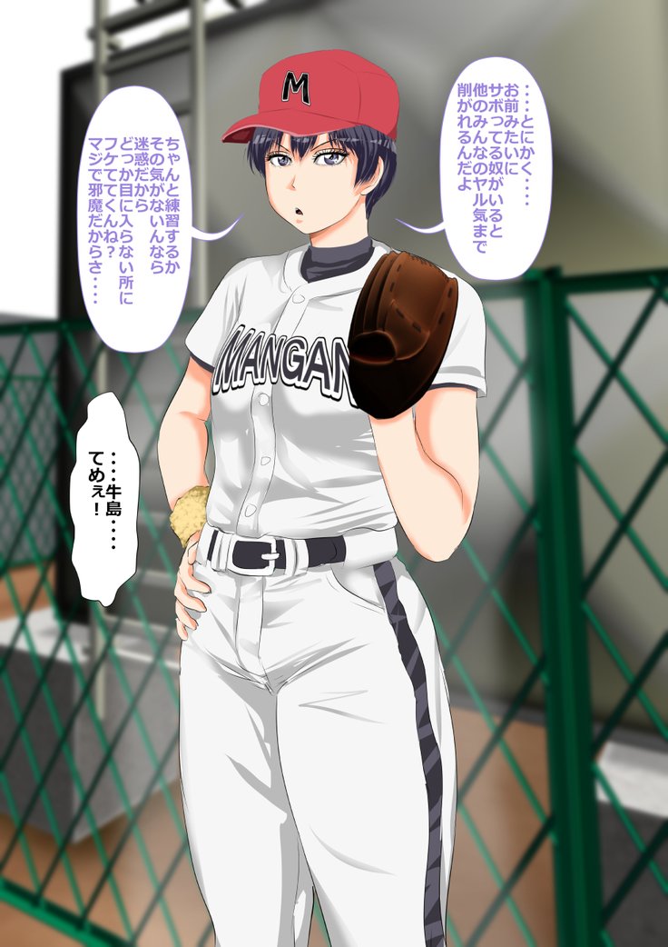 9番投手ハジメちゃん