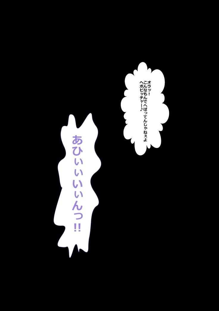 9番投手ハジメちゃん