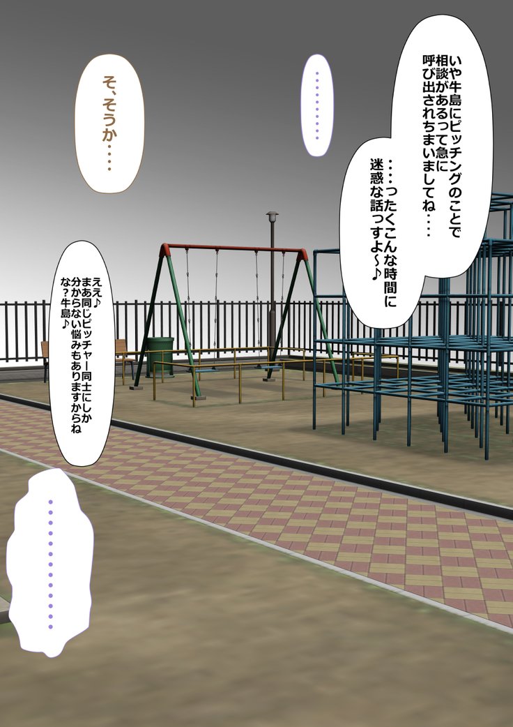 9番投手ハジメちゃん