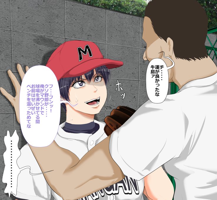 9番投手ハジメちゃん