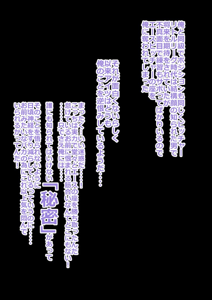 9番投手ハジメちゃん