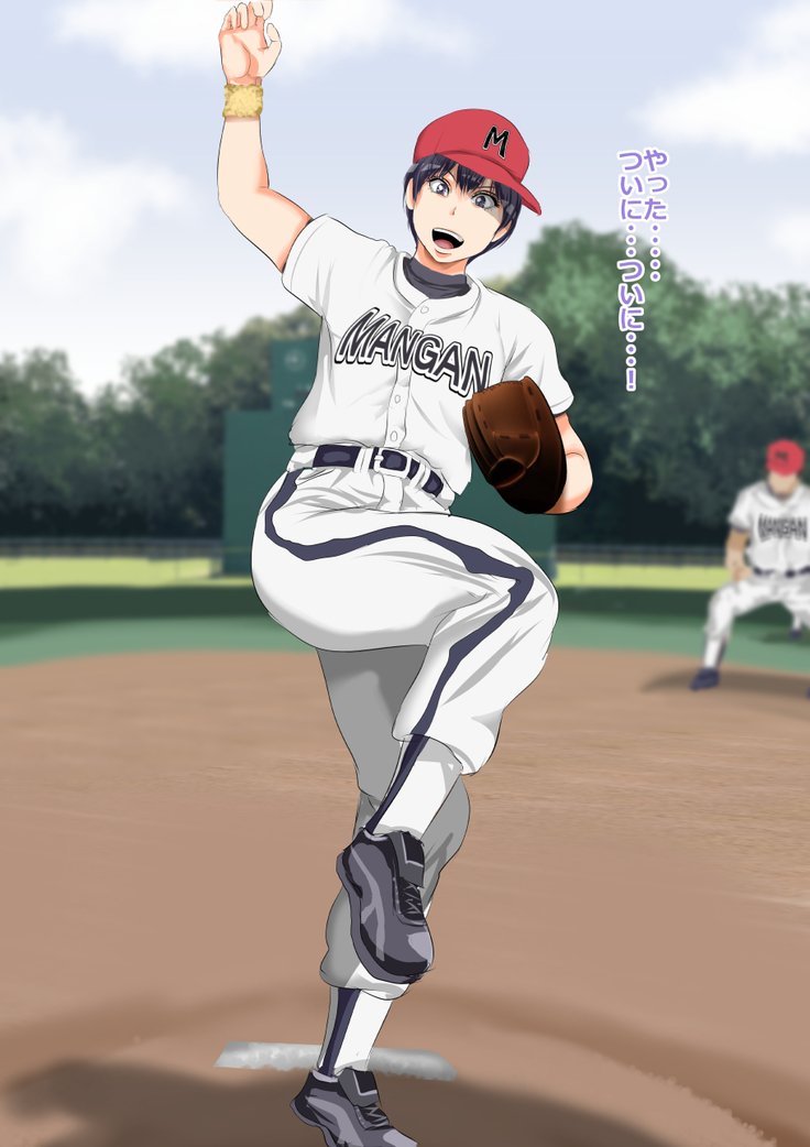 9番投手ハジメちゃん