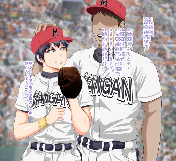 9番投手ハジメちゃん