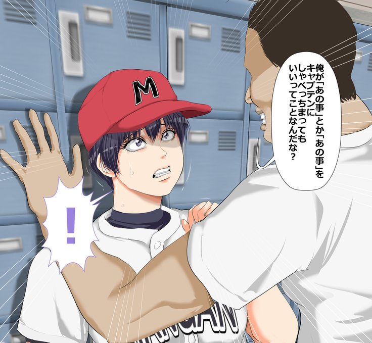 9番投手ハジメちゃん