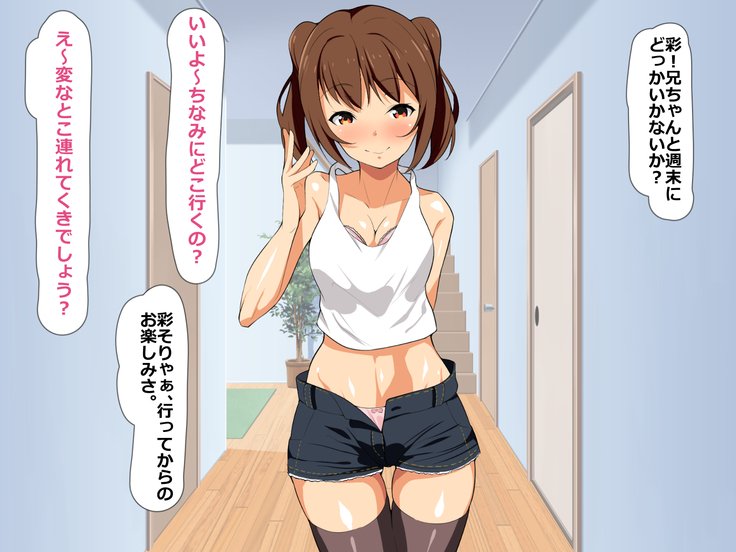 いもうと僕の戦にせいおなほ