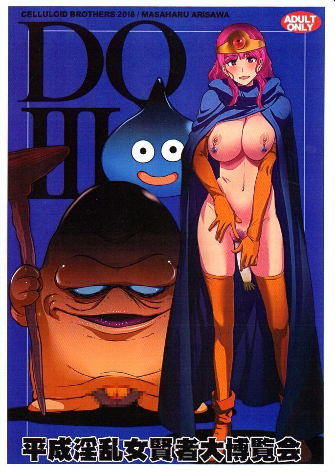 平成インラン恩納ケンジャダイハクランカイ