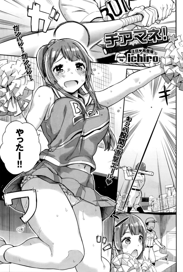 チアマネージャー チアマネージャー