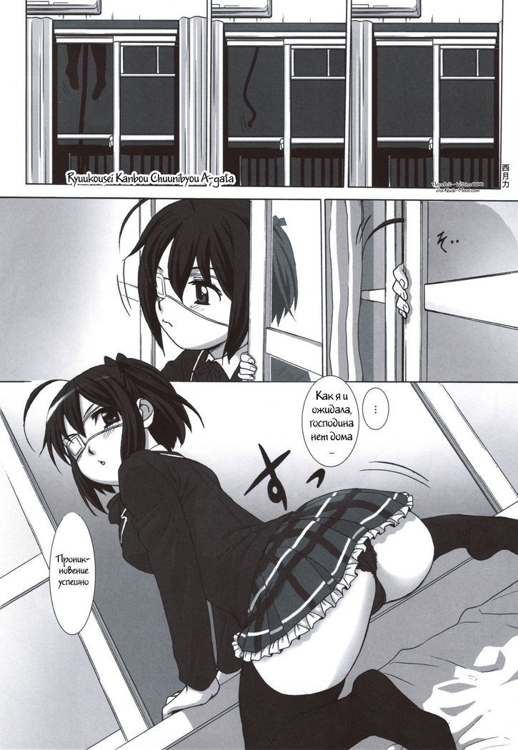 竜光星関房中二病A-gata 竜光星関房中二病A-gata