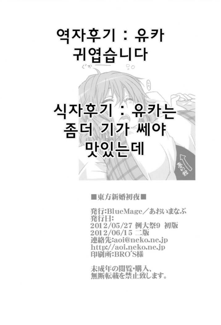 東方新コン翔也| 동반신혼초야