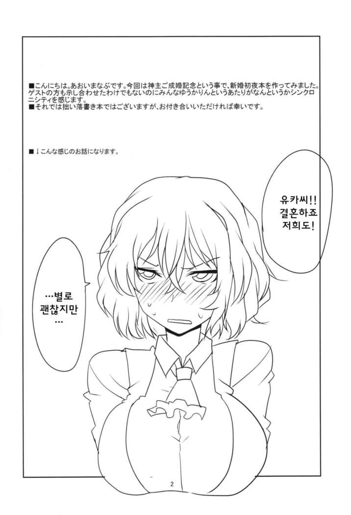 東方新コン翔也| 동반신혼초야