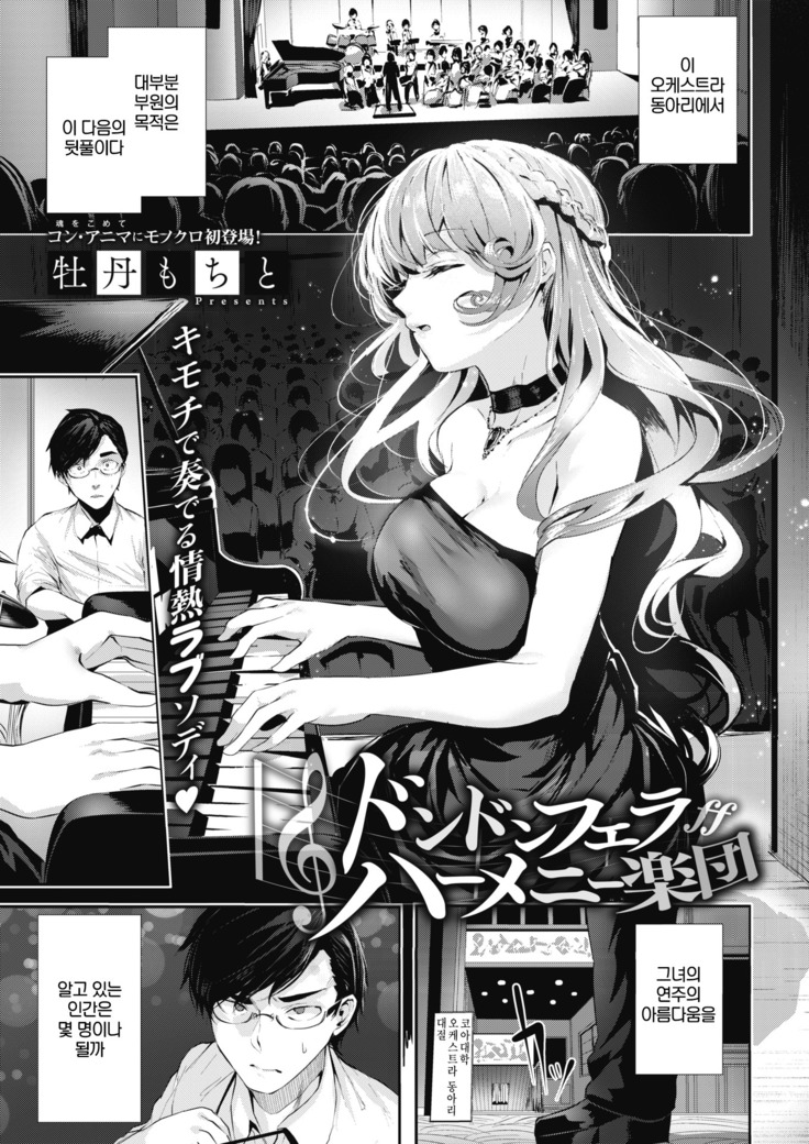 ドンドン・フェラ・ハメニー学団 ドンドン・フェラ・ハメニー学団