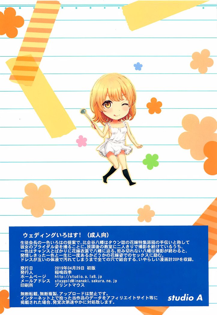 結婚式いろはす！