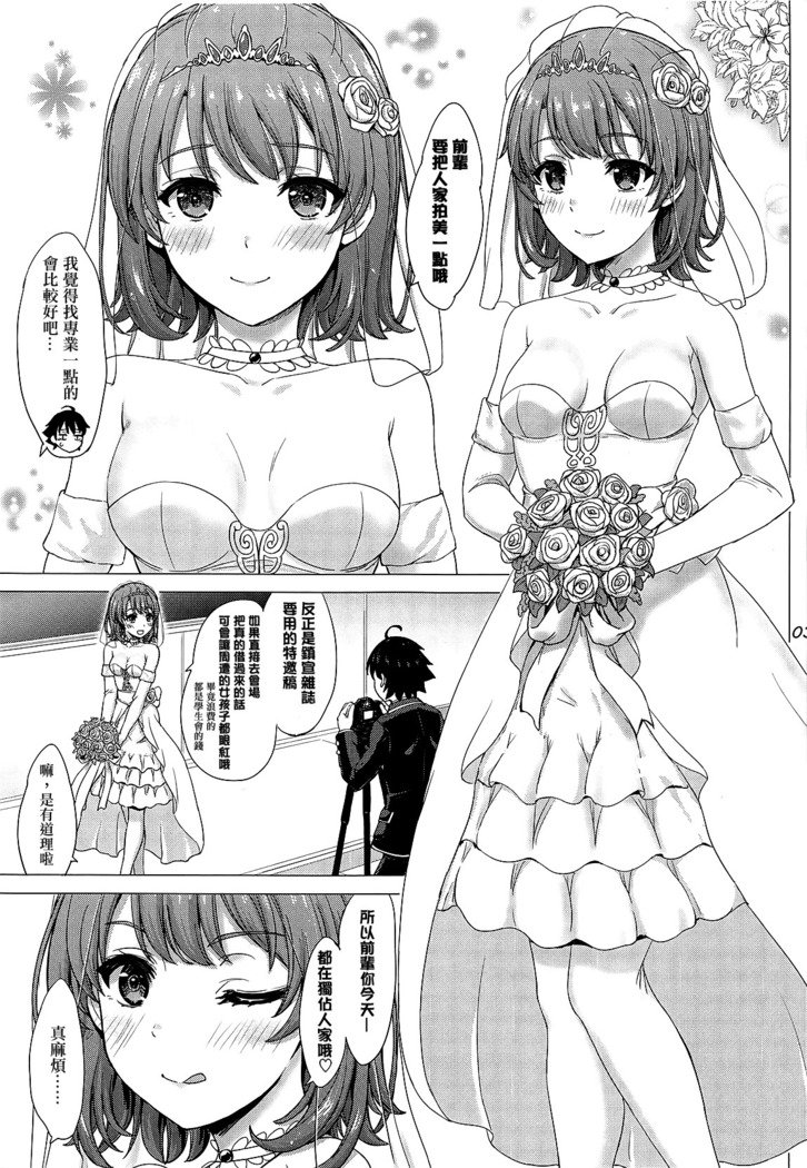 結婚式いろはす！