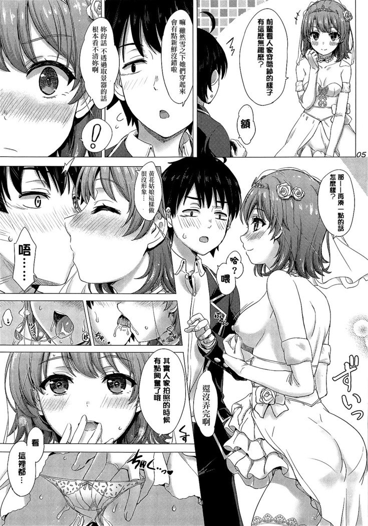 結婚式いろはす！