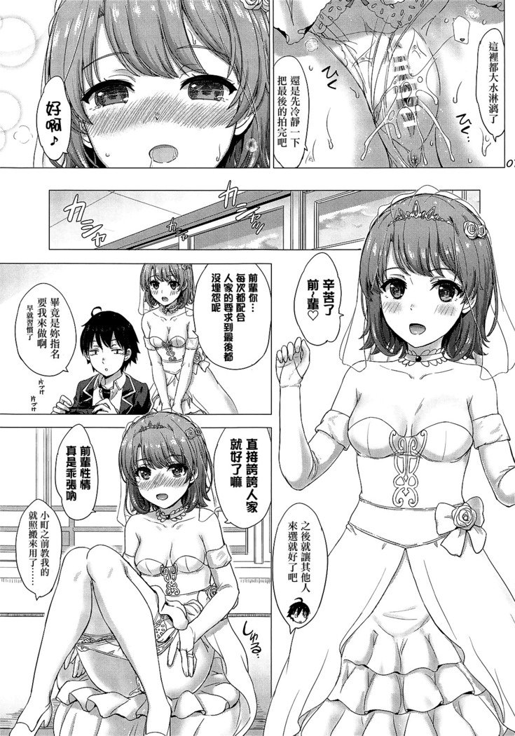 結婚式いろはす！