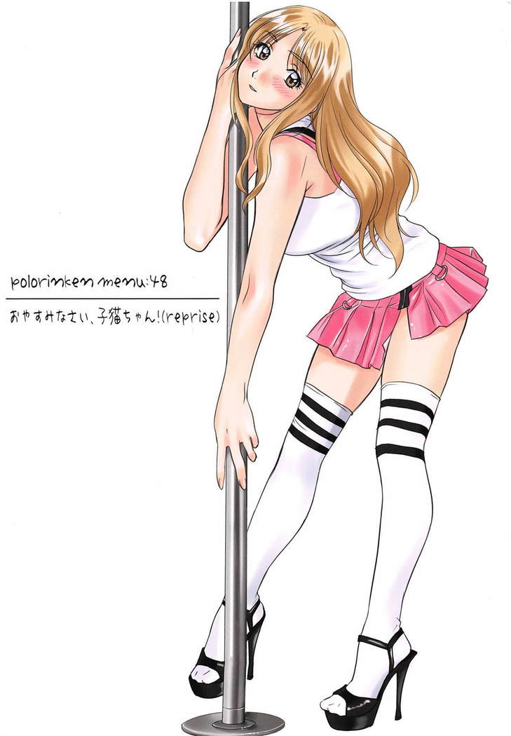 メニュー:48おやすみなさい、こねこちゃん! メニュー:48おやすみなさい、こねこちゃん!