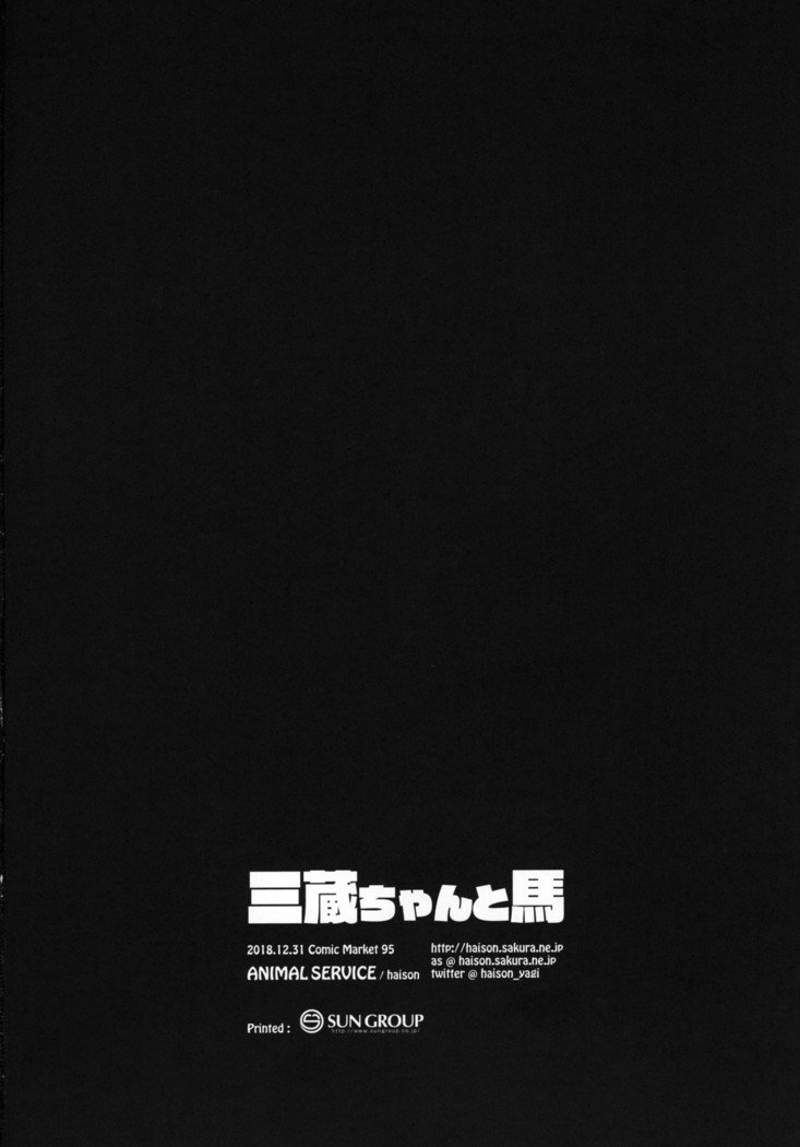 三蔵ちゃんとうま|玄奘とその馬