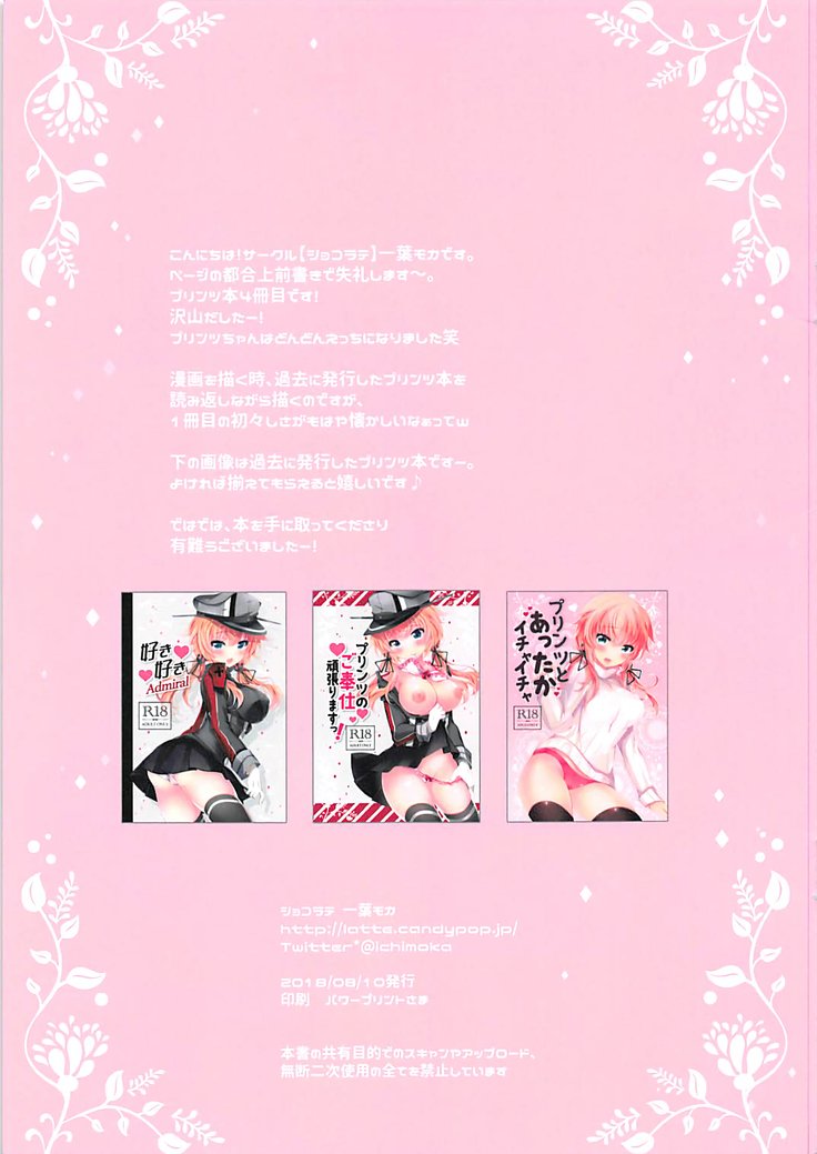 プリンツ海初キロク| 프린츠개발기록