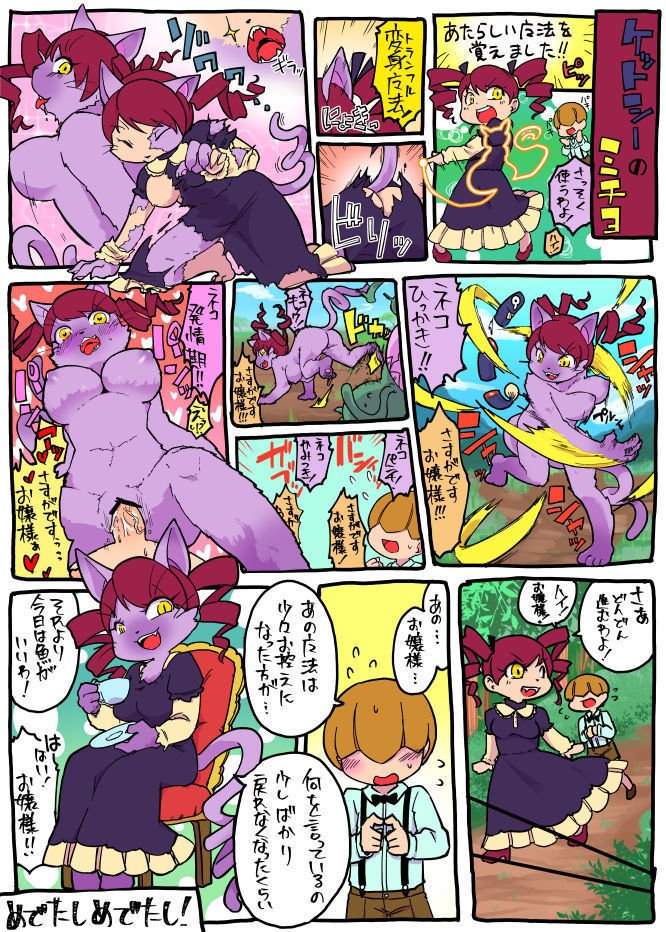 カワリ娘1Pマンガ