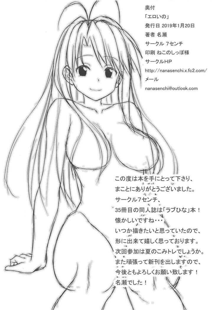 エロイノ エロイノ