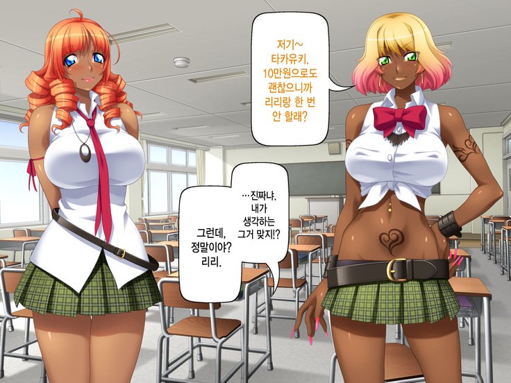 黒ガルはちんぽでおとせる！
