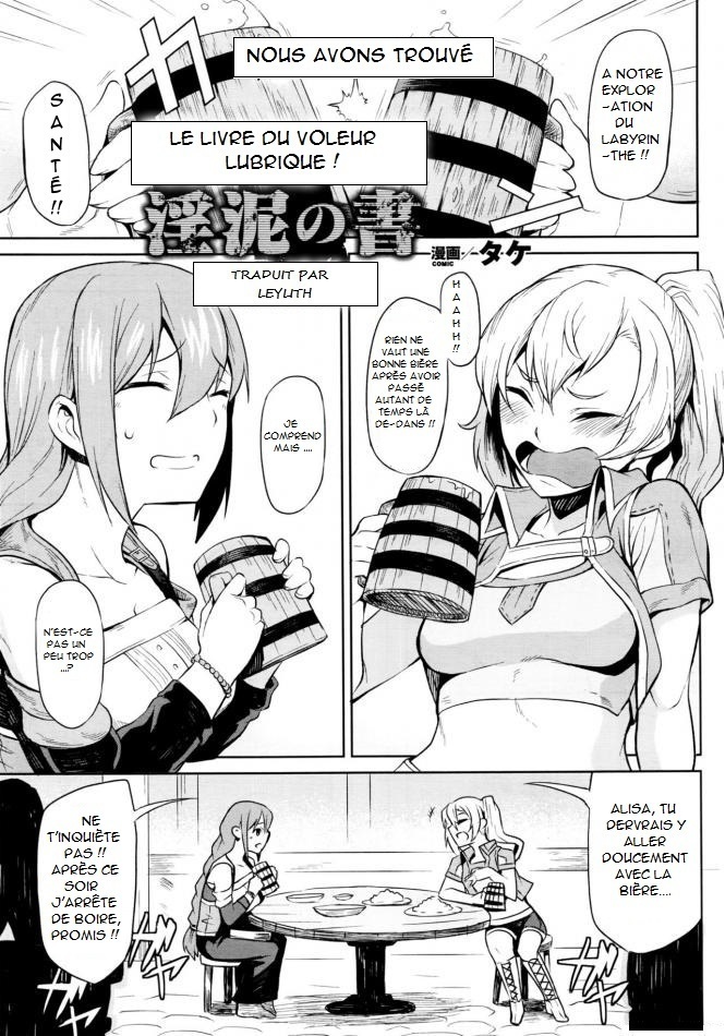 インドロの書| Le Livre du Voleur Lubrique! インドロの書| Le Livre du Voleur Lubrique!