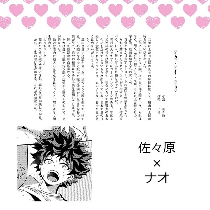 ]ラブヒーローにしよう！サンプル