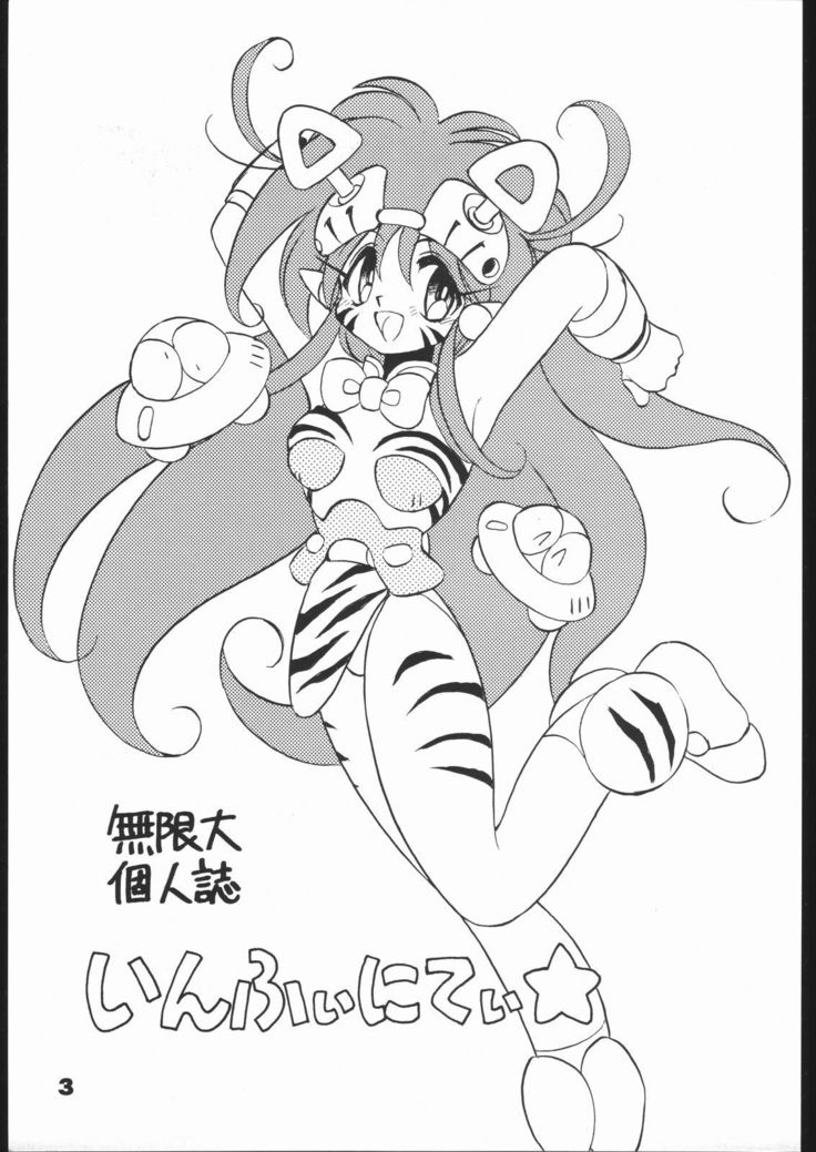 インフィニティ