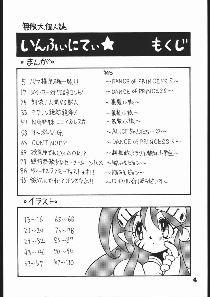 インフィニティ