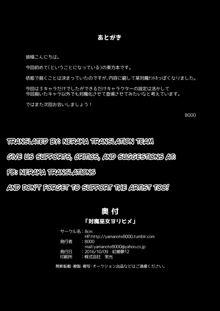 代姫たいまみこ