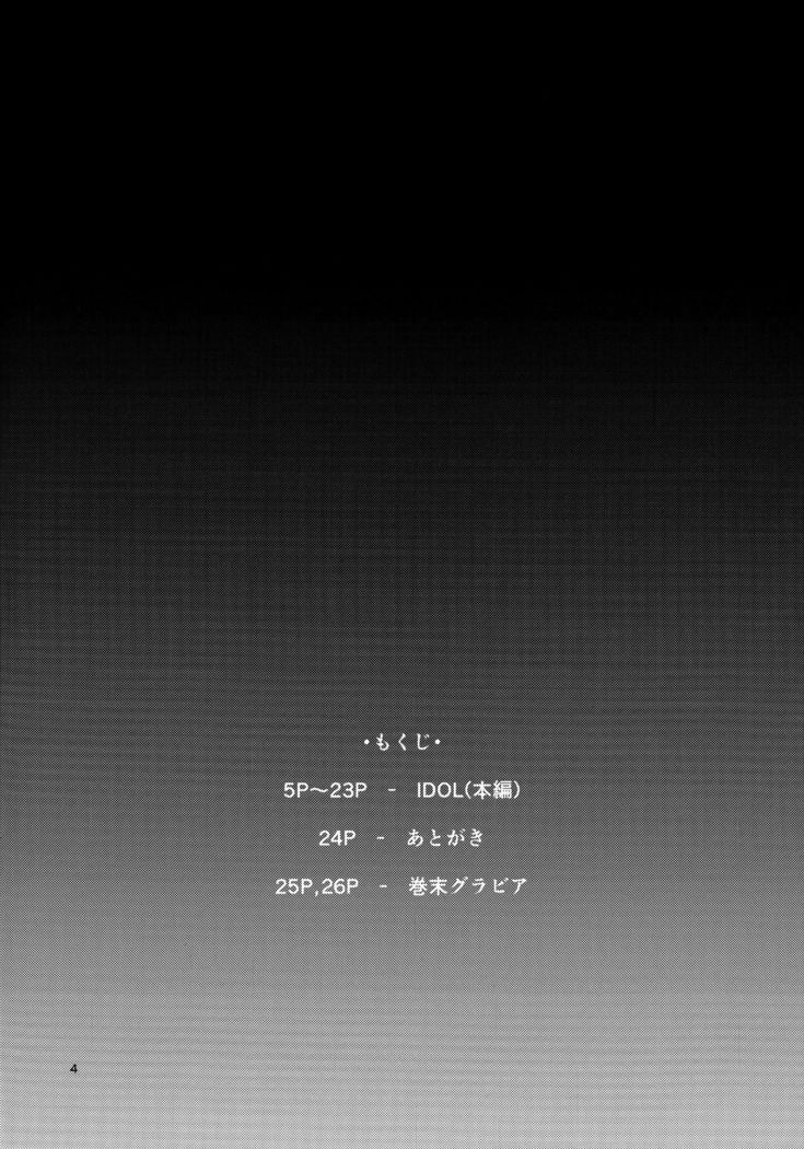 SindollによるIDOL
