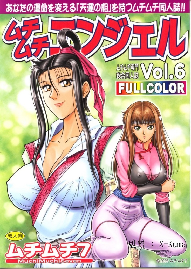 ムチムチエンジェルVol.6 ムチムチエンジェルVol.6