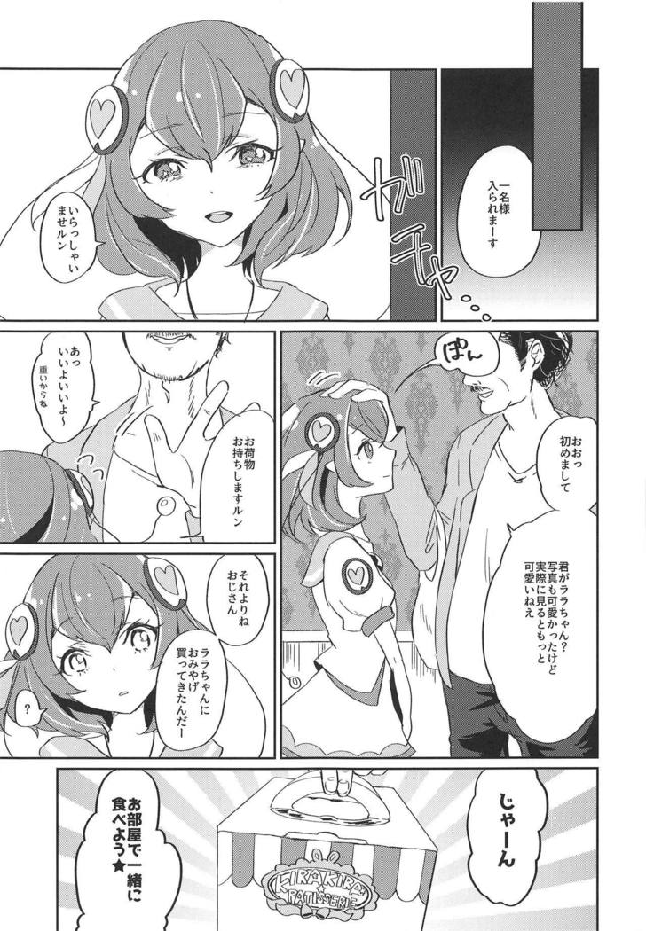 はたらくららちゃん〜HakoHeal編〜