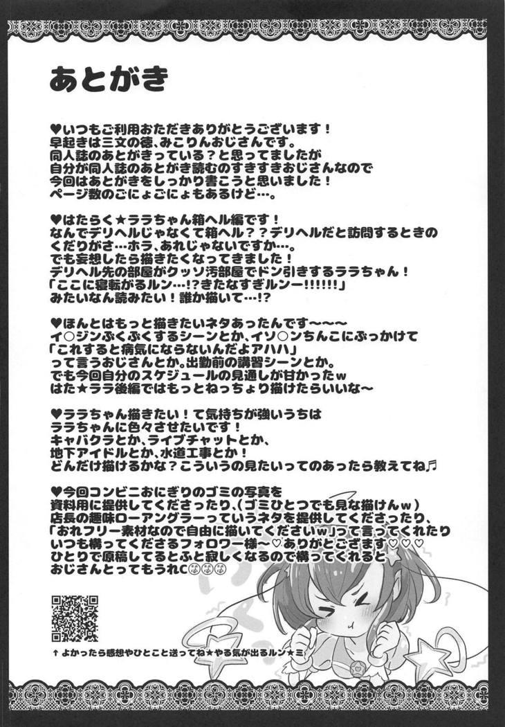 はたらくららちゃん〜HakoHeal編〜