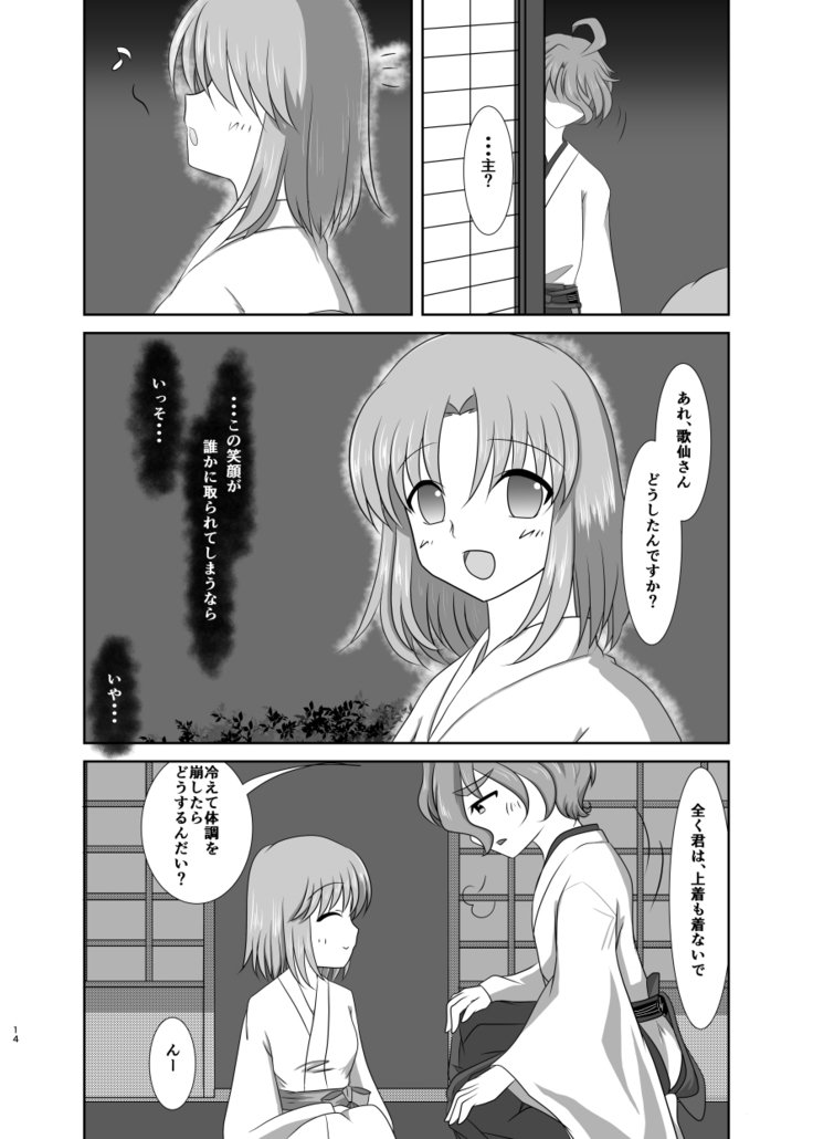 春嵐 恋吹雪