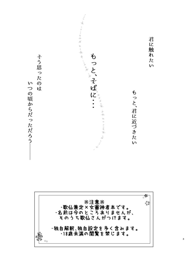 春嵐 恋吹雪