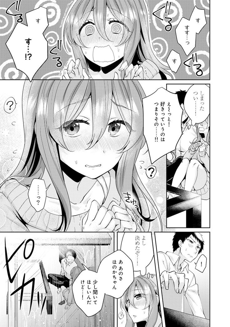おもちゃよりいいの？本音の星えてくださいCh.01-10