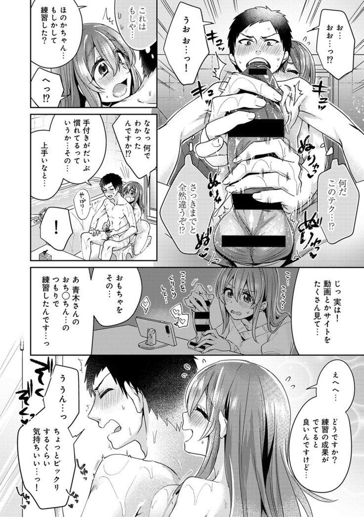 おもちゃよりいいの？本音の星えてくださいCh.01-10